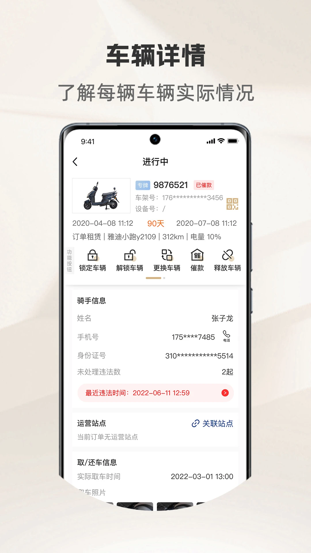 骑圈商户端2.2.1 安卓版截图3