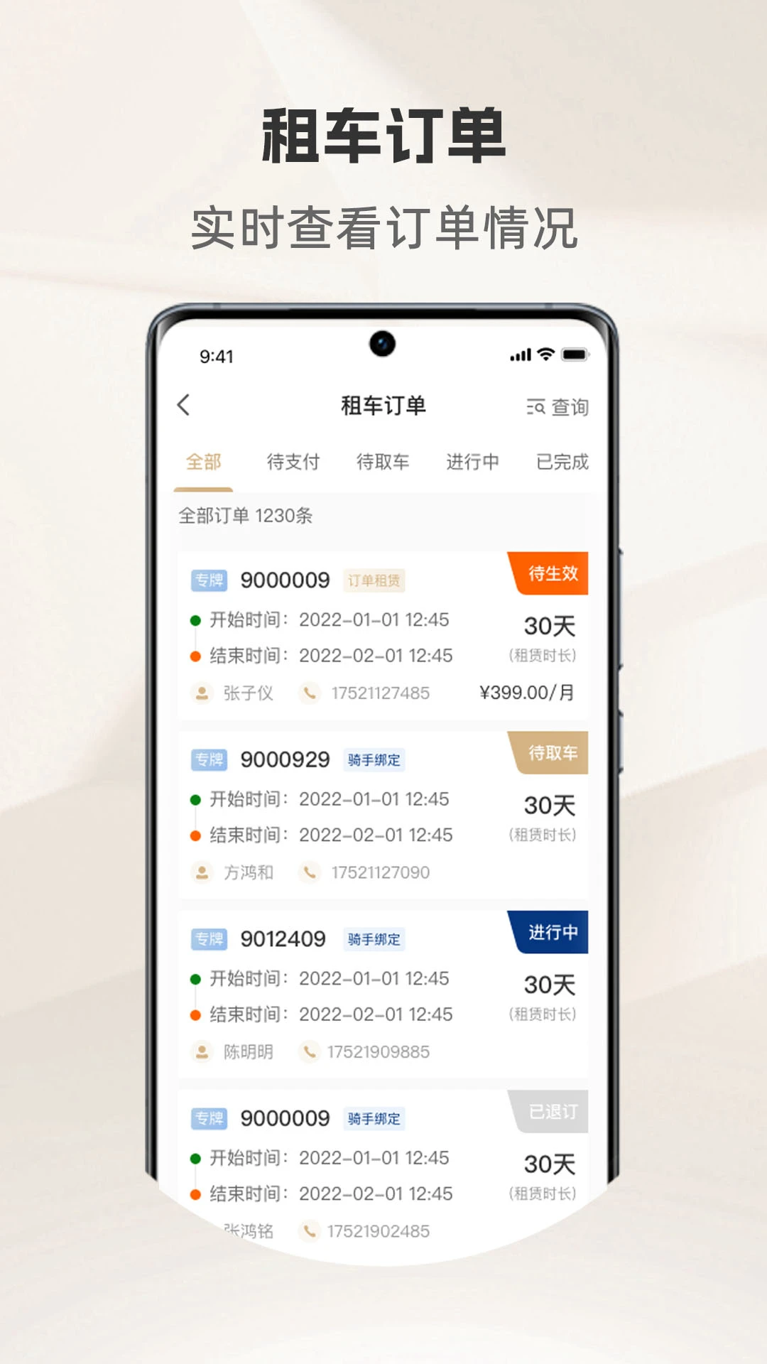 骑圈商户端2.2.1 安卓版截图2