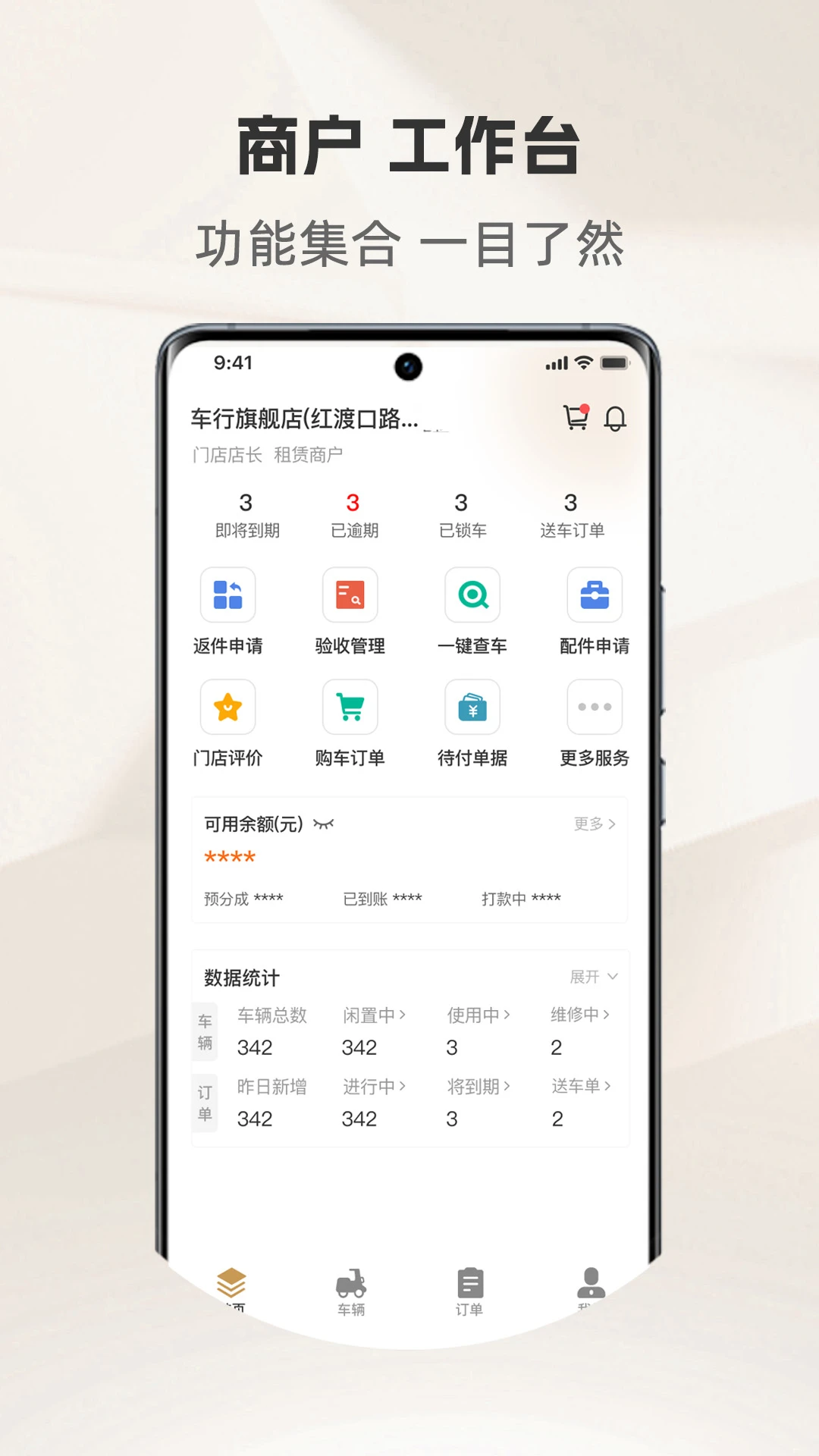 骑圈商户端2.2.1 安卓版截图0