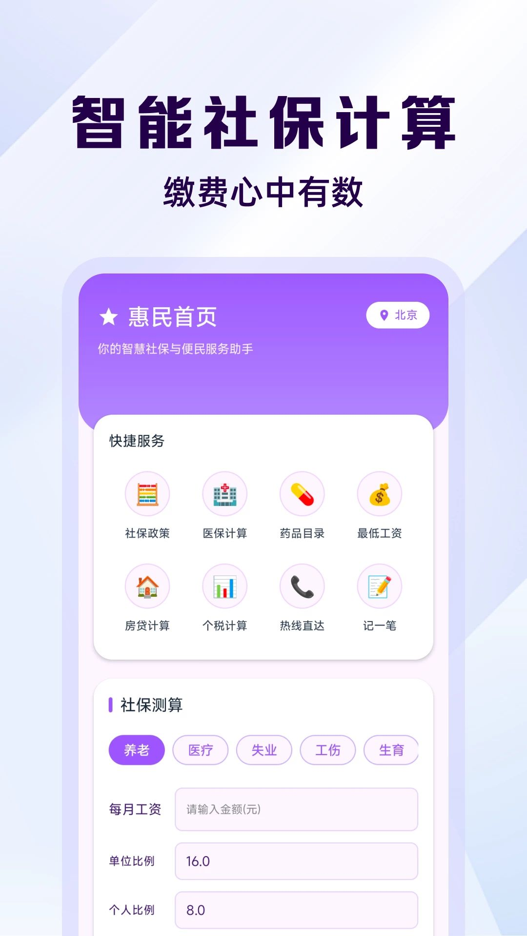 社保养老线上计算1.0.2安卓版截图0