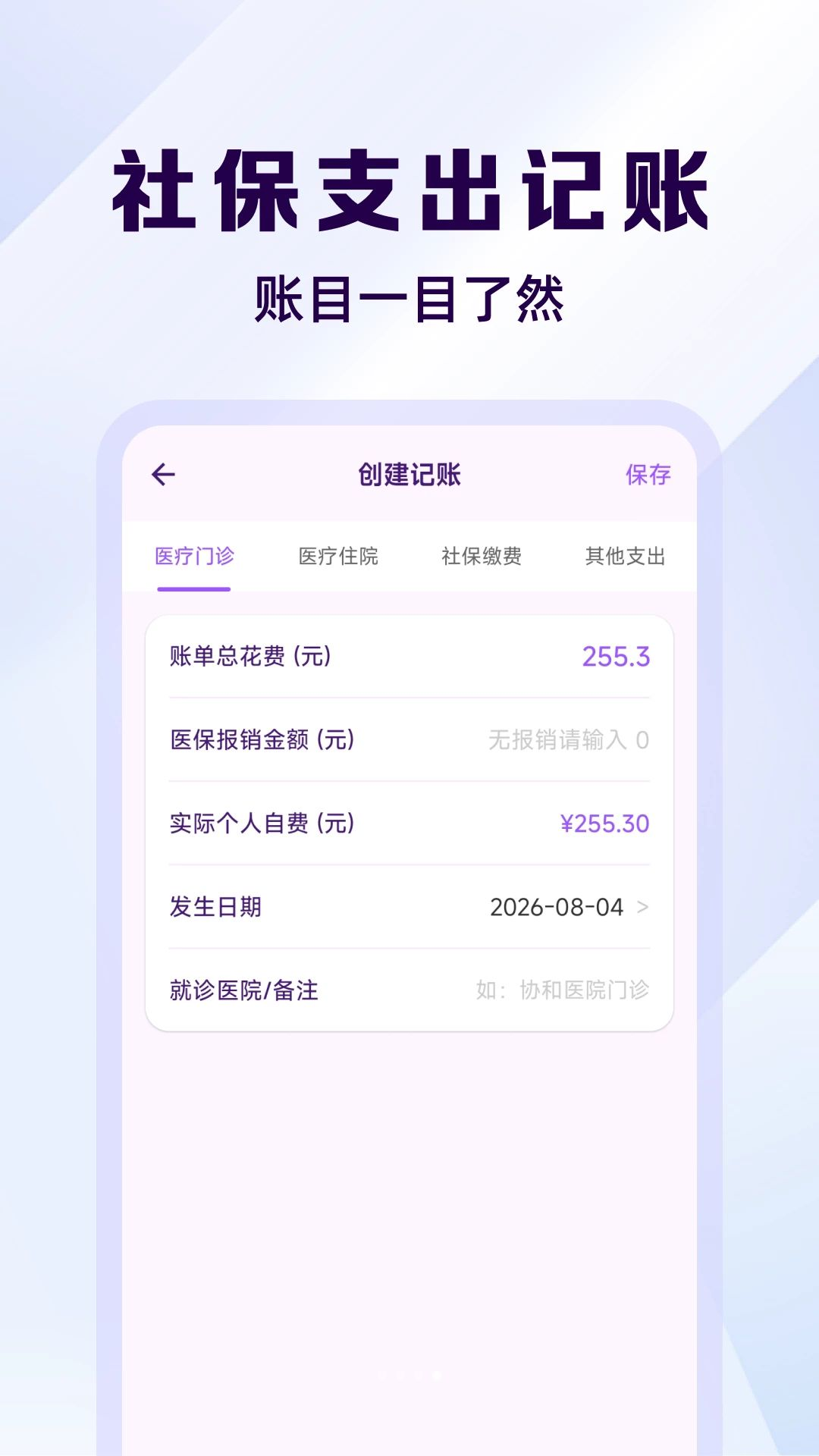 社保养老线上计算1.0.2安卓版截图3