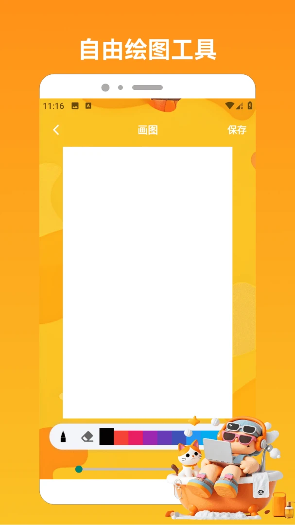 点点高手-画箭头v1.4免费版截图3