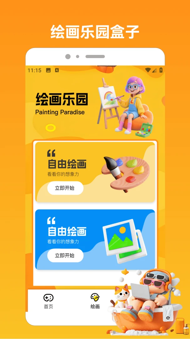 点点高手-画箭头v1.4免费版截图1