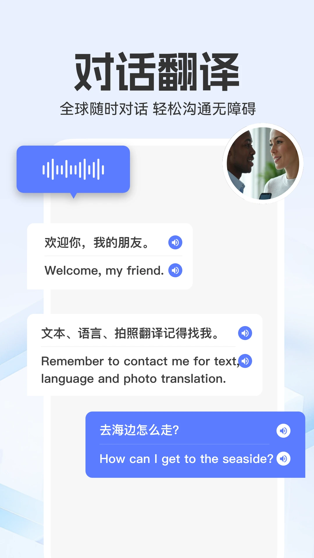 全能翻译家v2.0.4 安卓版截图0
