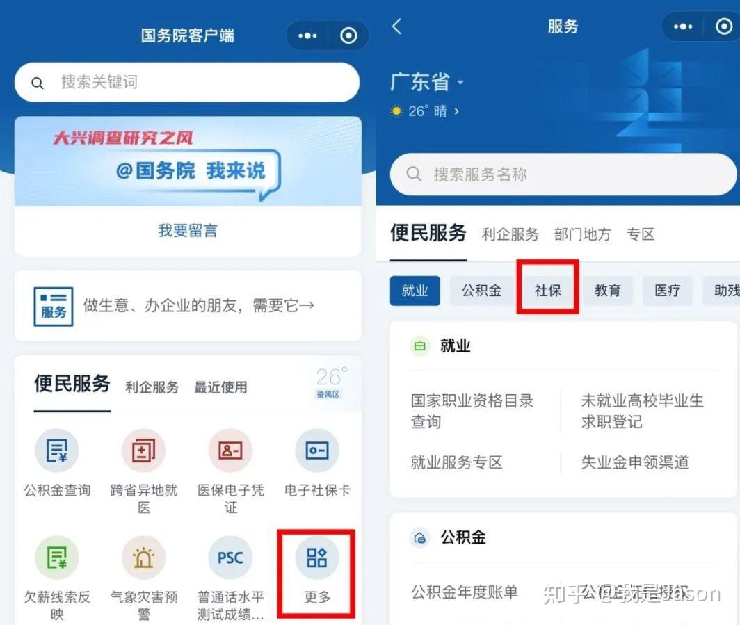 123退休金管家查询养老金到账明细操作界面