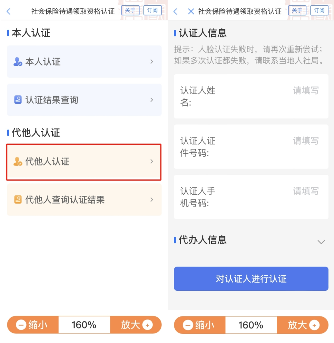 123退休金管家绑定参保信息人脸识别步骤