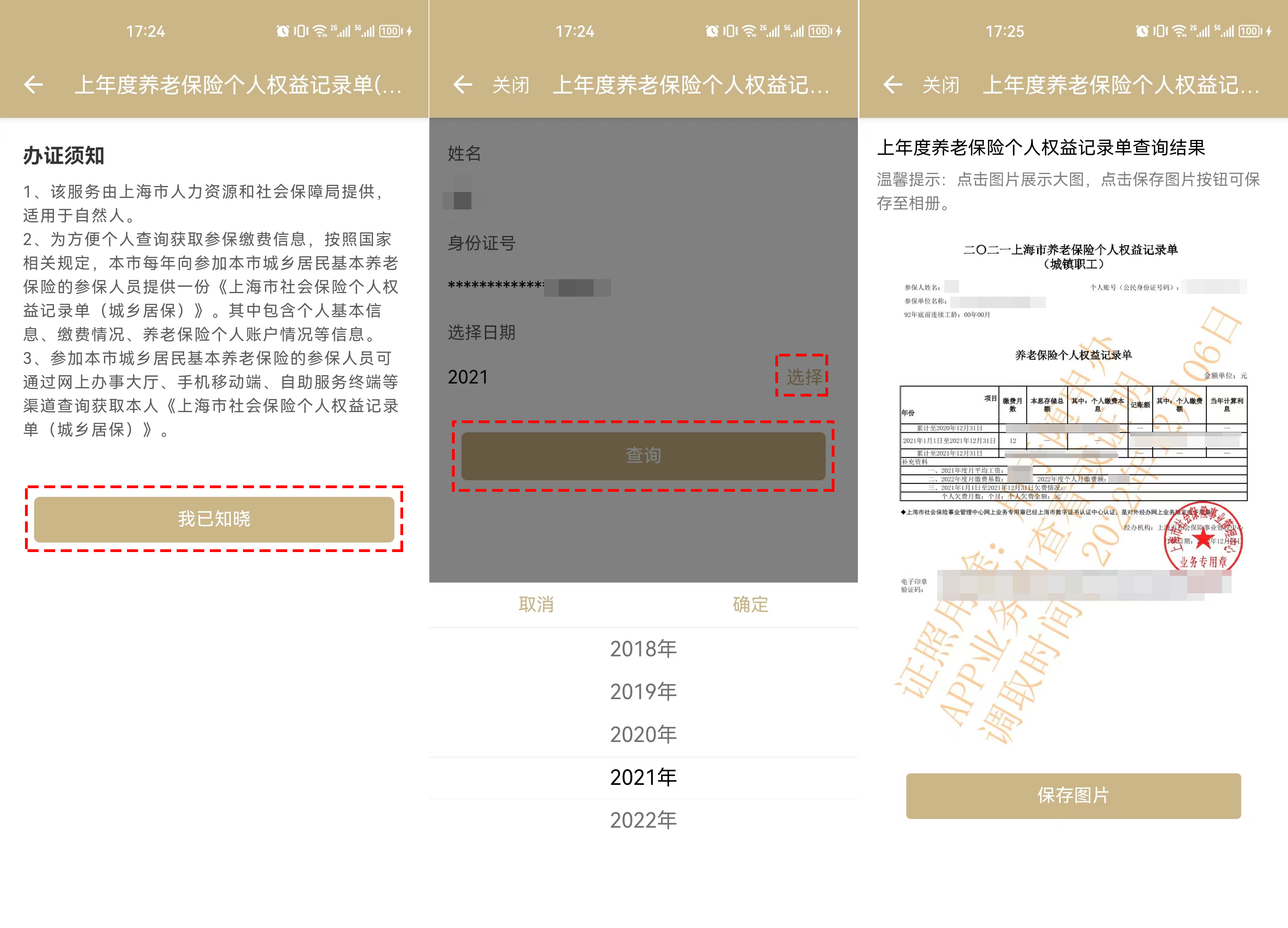123退休金管家长辈模式大字设置教老人查询