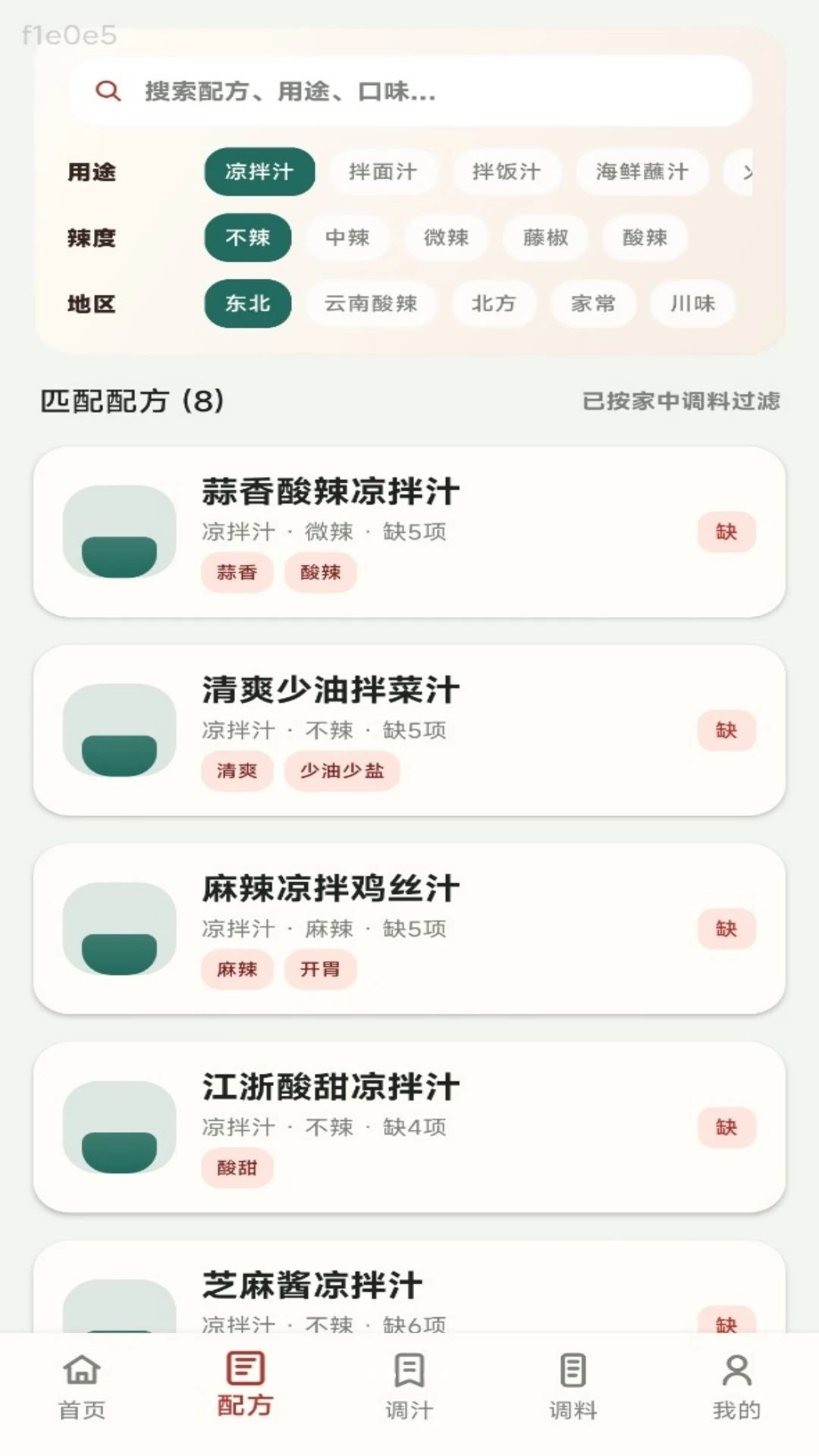 无敌调汁王v1.0.1 安卓版截图1