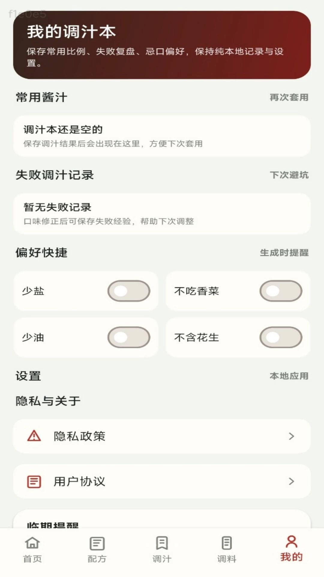 无敌调汁王v1.0.1 安卓版截图4