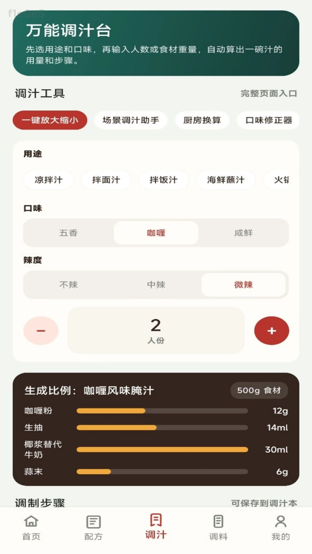 无敌调汁王v1.0.1 安卓版截图2