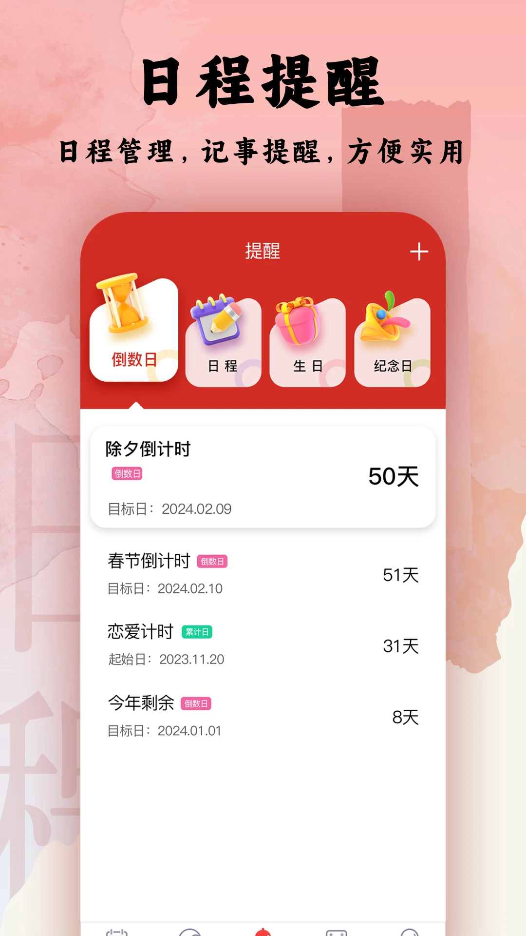 日程日历最新版v6.0.51安卓版截图2