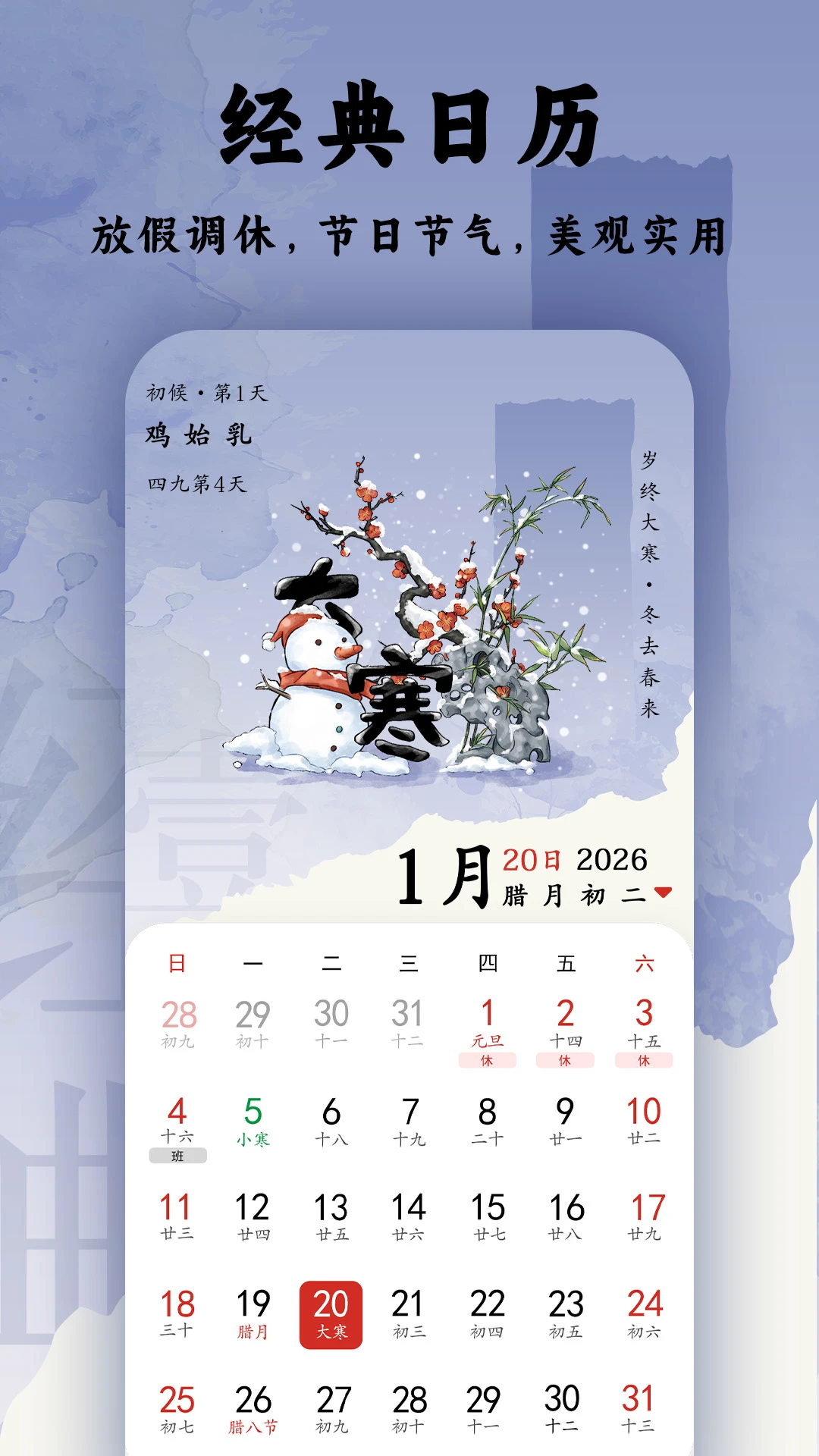 日程日历最新版v6.0.51安卓版截图0