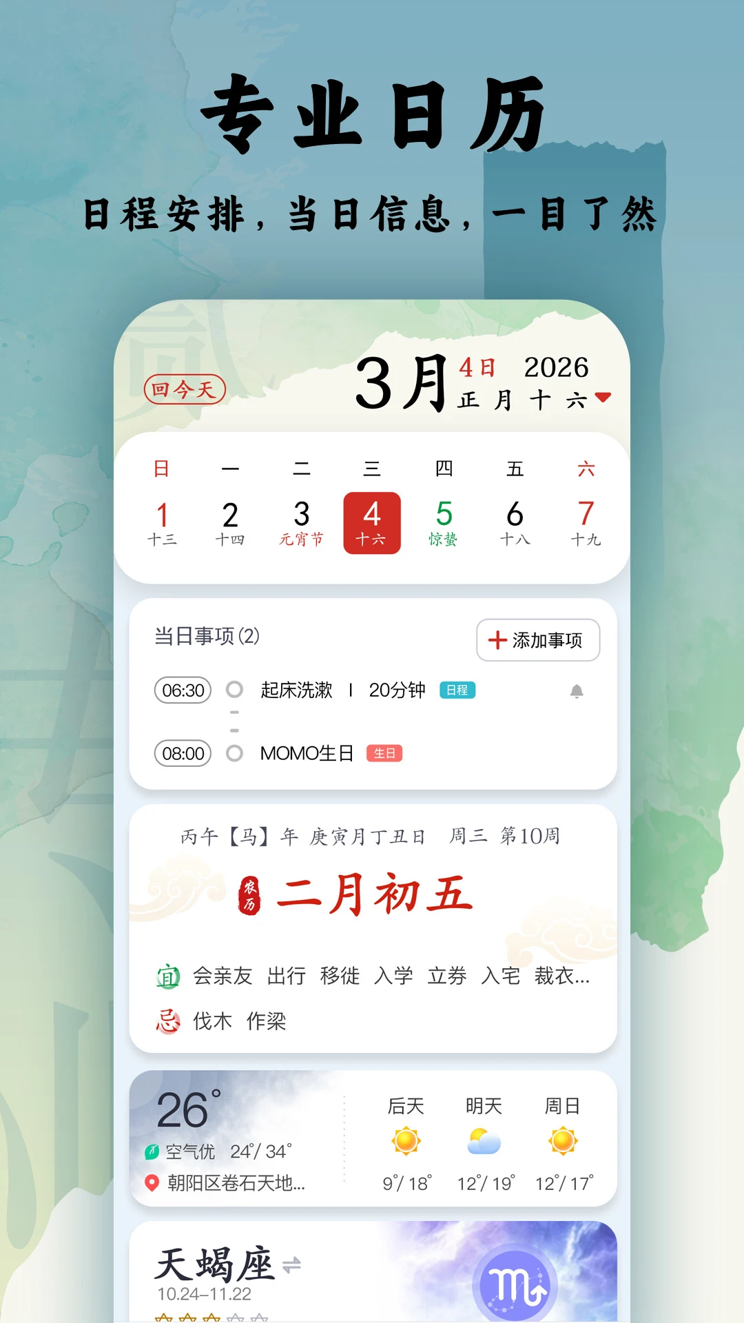 日程日历最新版v6.0.51安卓版截图1