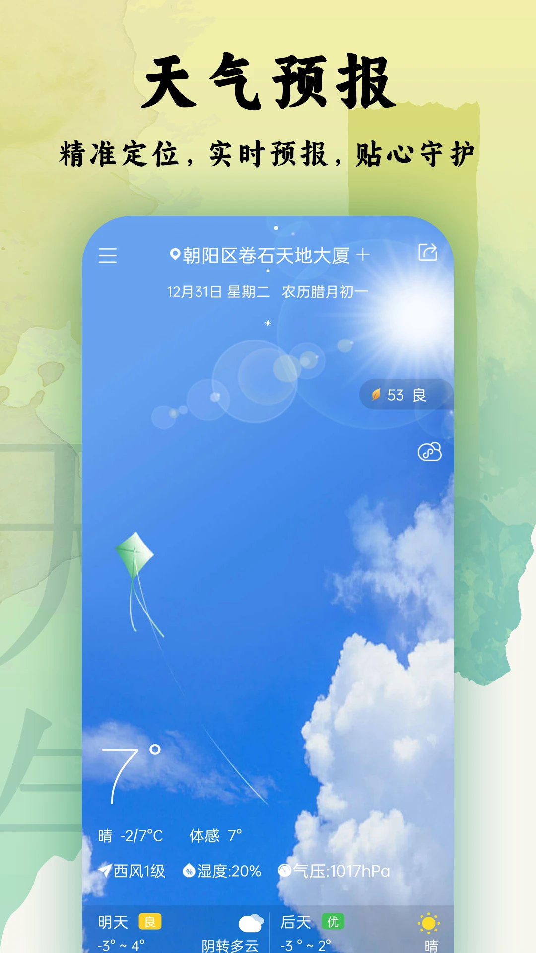 日程日历最新版v6.0.51安卓版截图4