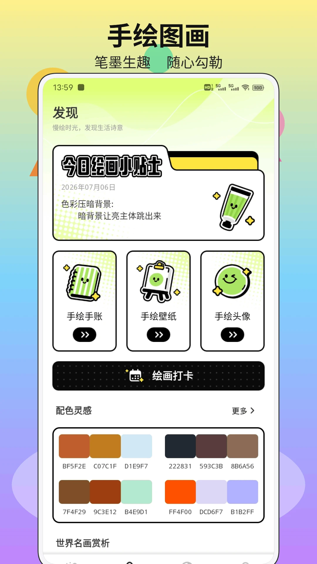 匠心1.0.3安卓版截图1