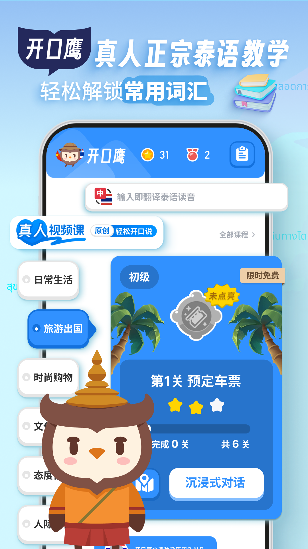 泰语单词随身听app下载最新版 播放设置界面 离线缓存功能展示