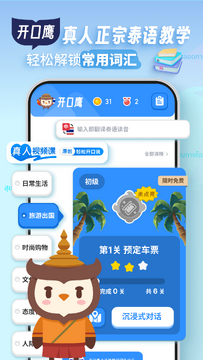 泰语单词随身听app下载最新版 播放设置界面 离线缓存功能展示