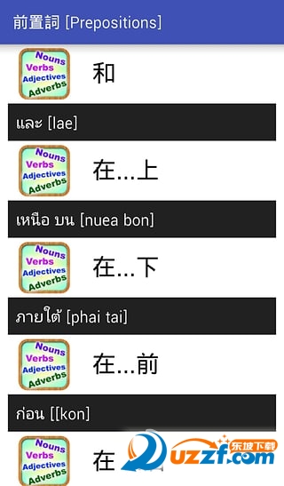 泰语单词随身听app下载最新版 词库选择界面 日常口语词汇列表