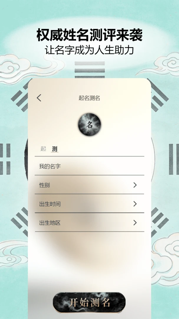 八字排盘安卓版v1.0手机版截图2