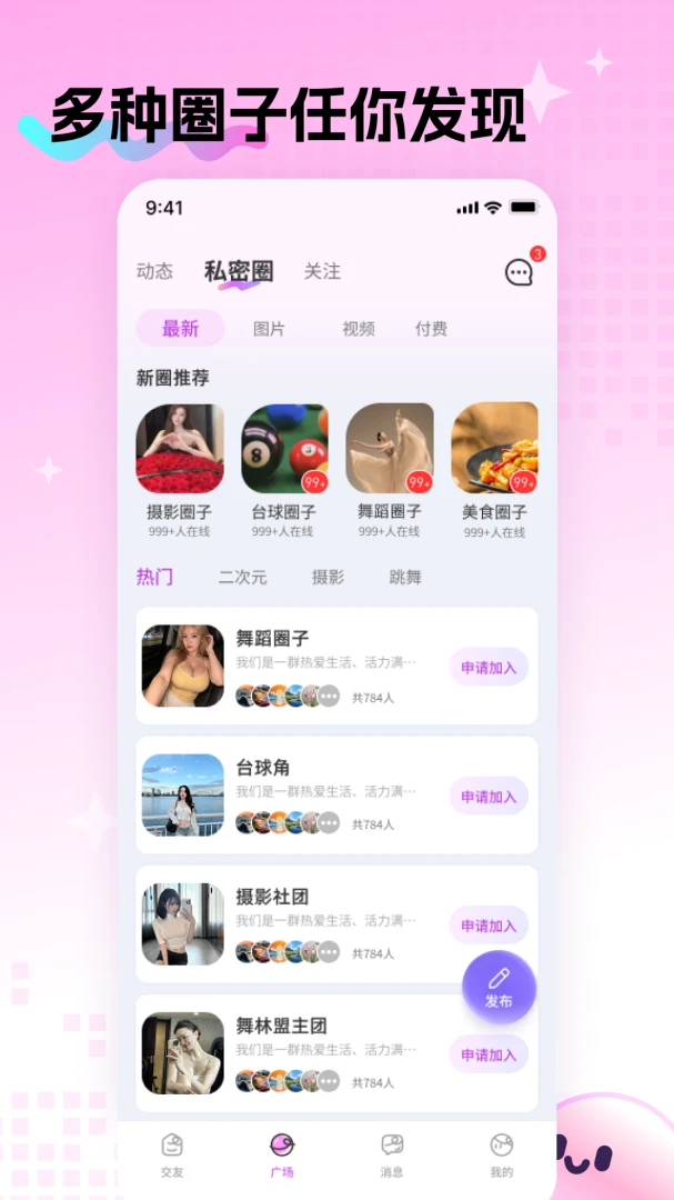 觅糖安卓手机版1.0.0 官方版截图3