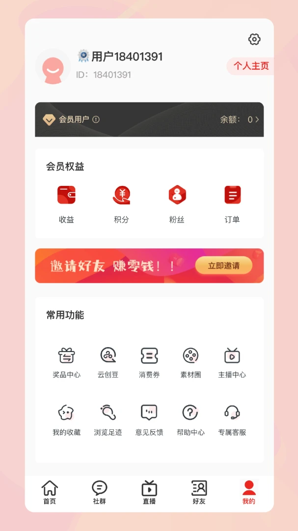 吉美数商安卓版