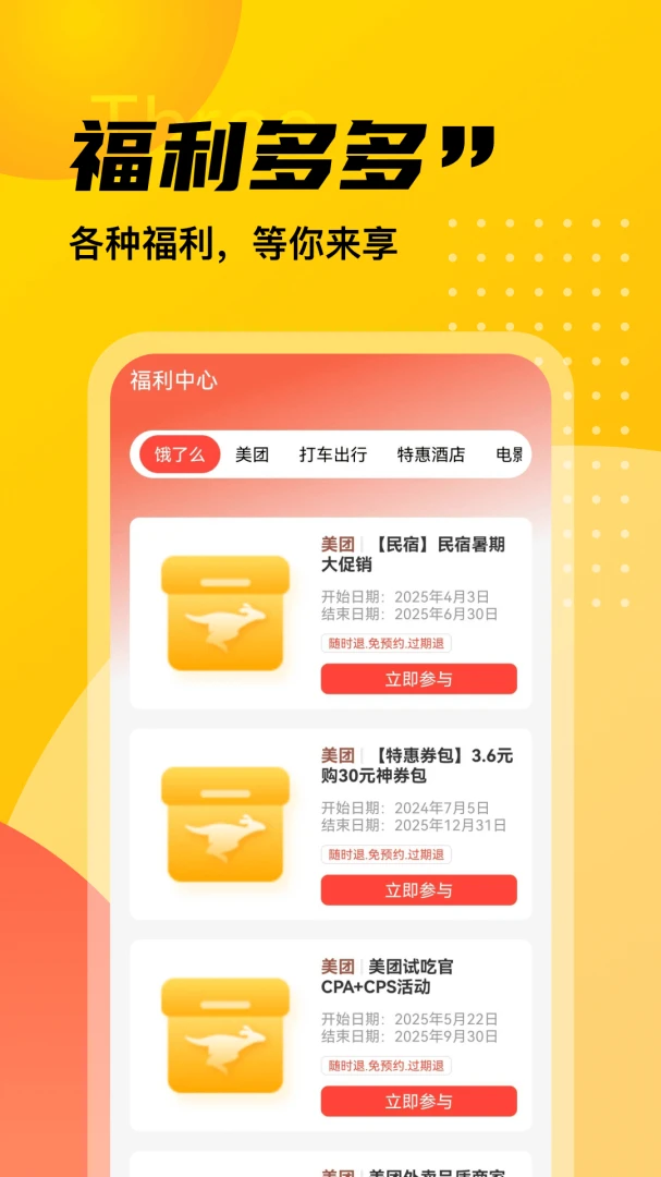 外卖订餐优惠特价v1.9 安卓版截图3