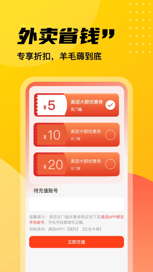 外卖订餐优惠特价v1.9 安卓版截图1