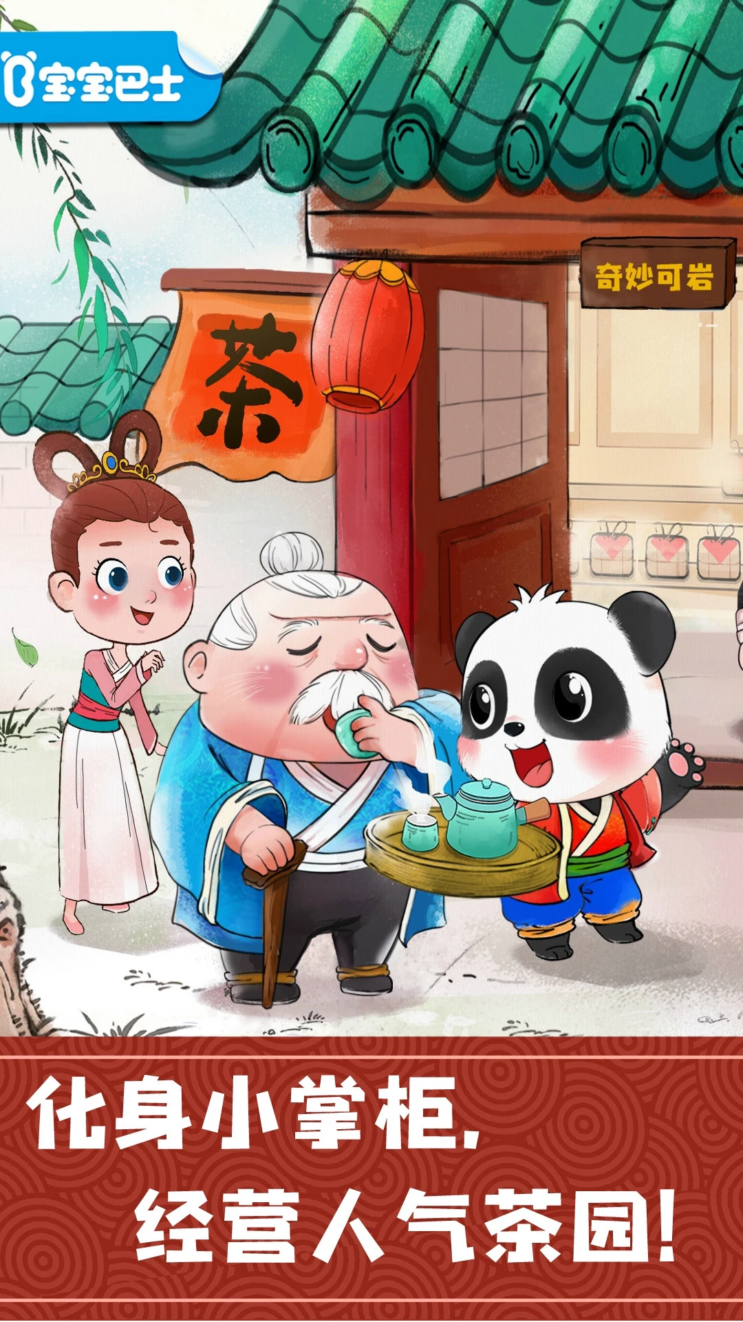 奇妙小茶园9.93.00.00 最新版截图0