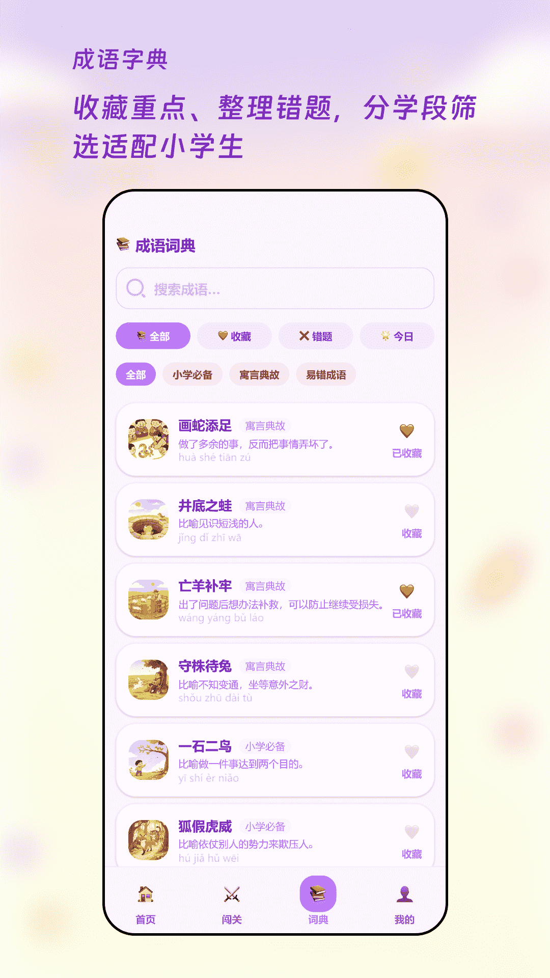 成语闯关王v1.5 免费版截图2