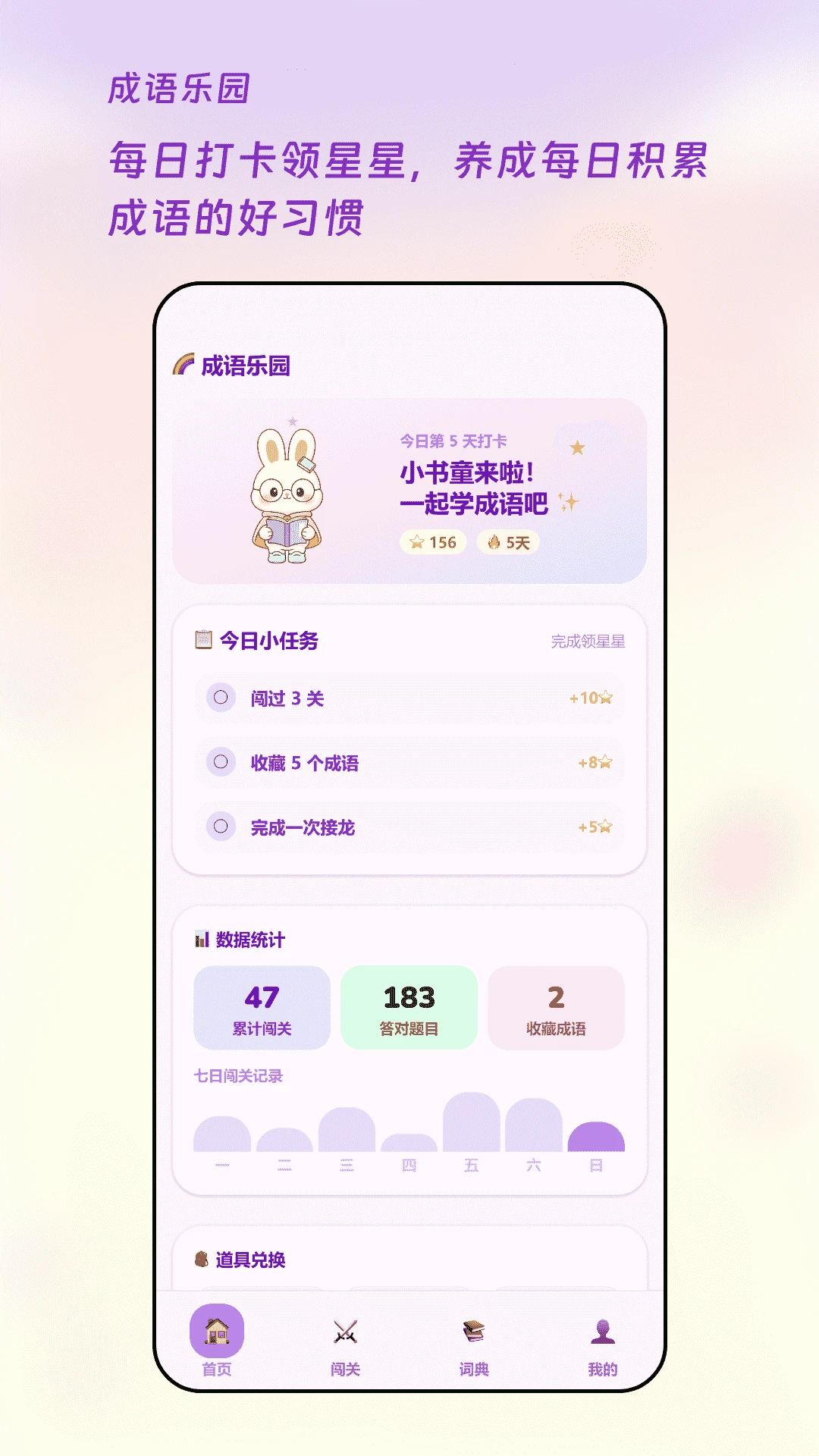 成语闯关王v1.5 免费版截图0