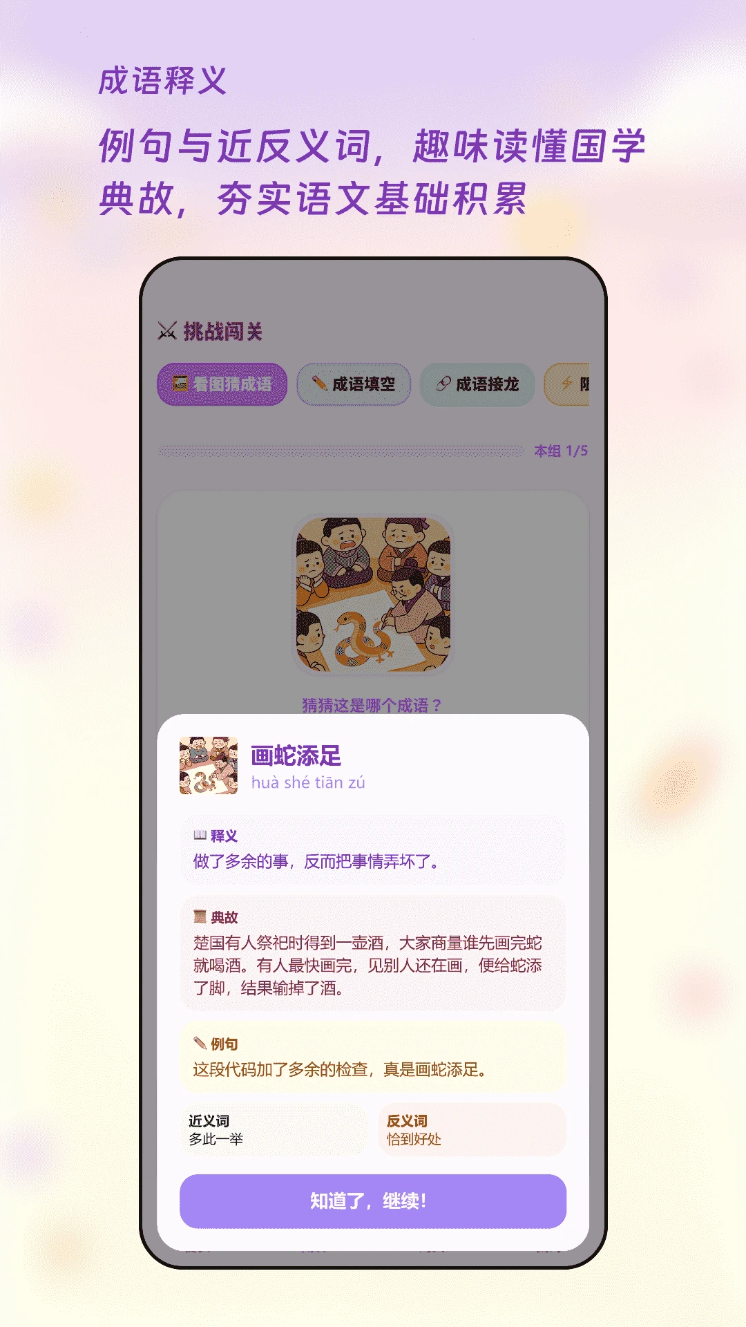 成语闯关王v1.5 免费版截图3