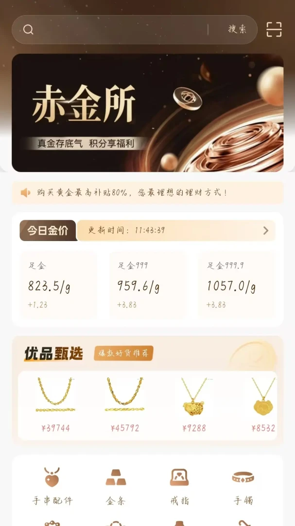 赤金所安卓版