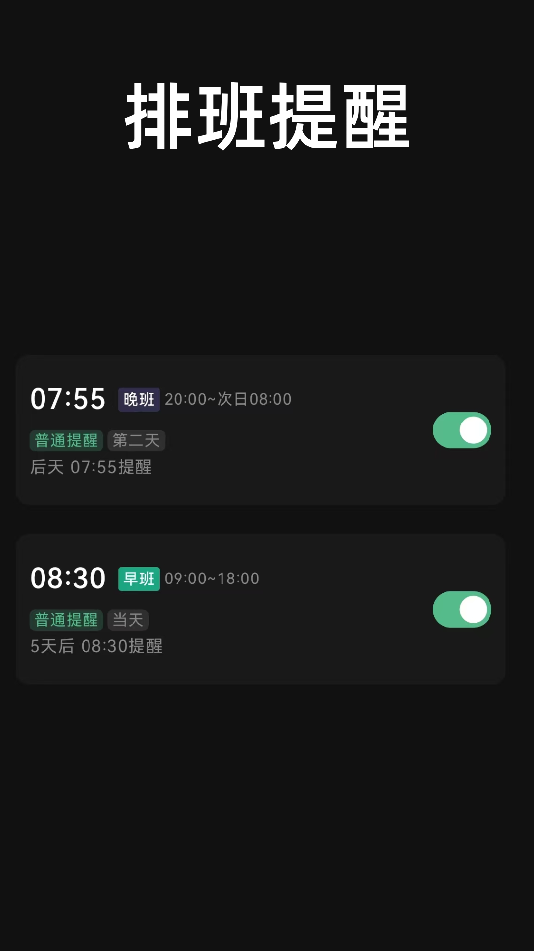 极简排班v3.5.0 安卓版截图3