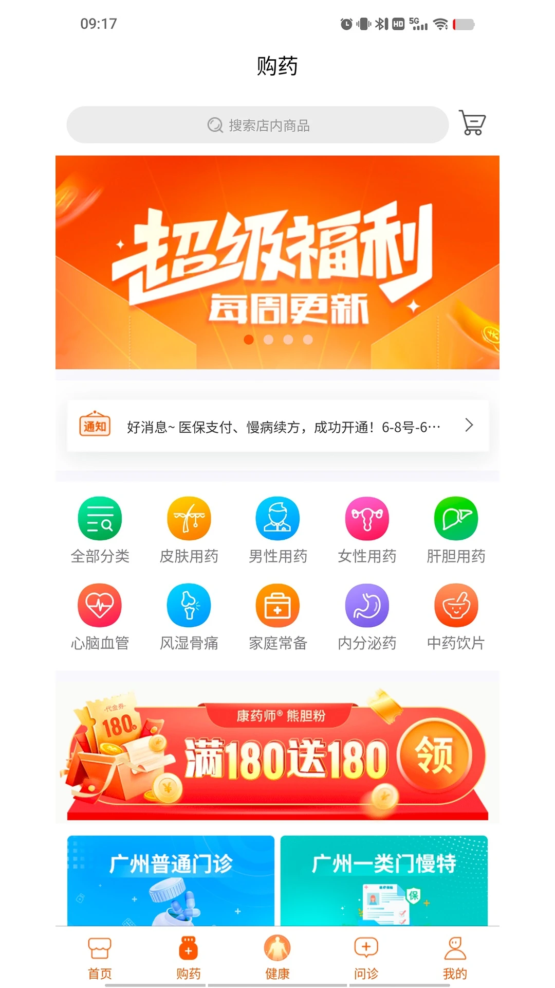 亿生康2.05.0安卓版截图1