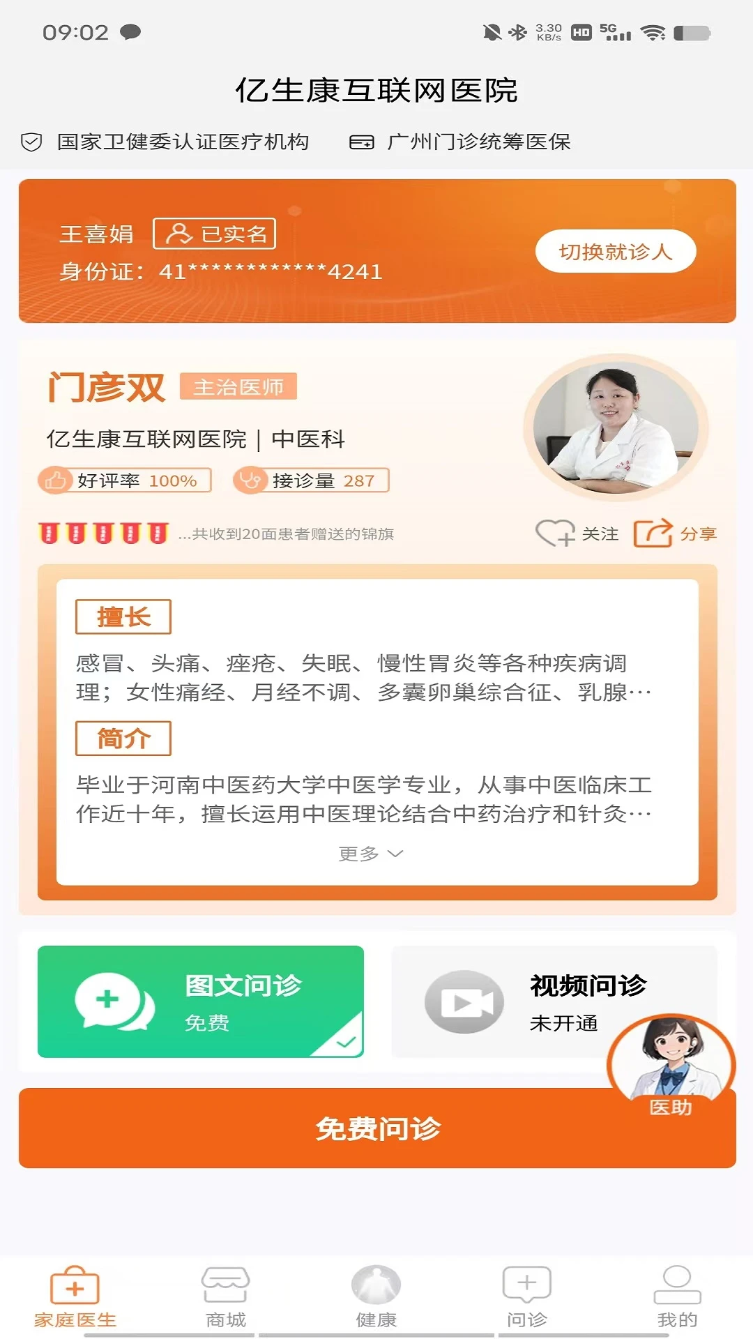 亿生康2.05.0安卓版截图0