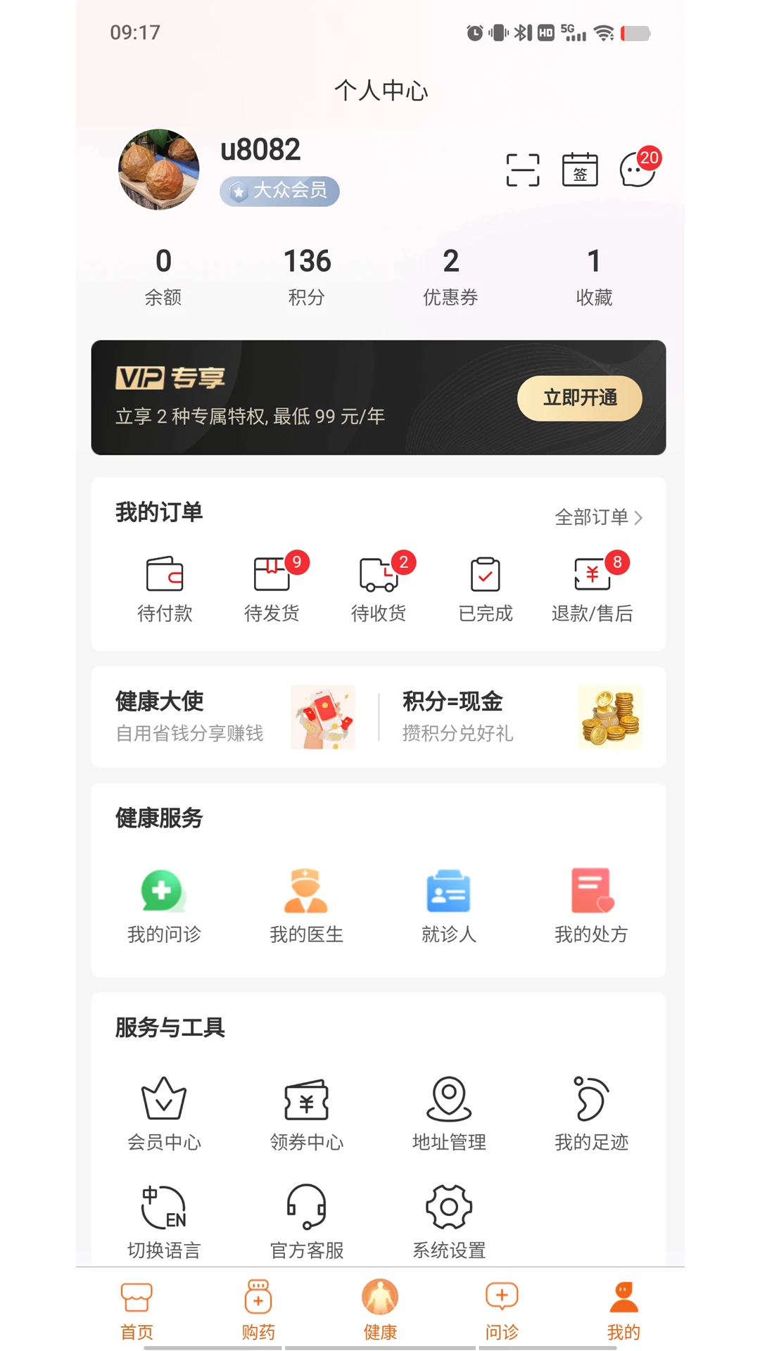 亿生康2.05.0安卓版截图4