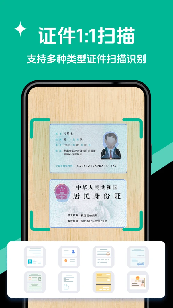 全能扫描盒子v1.1.7 安卓版截图0