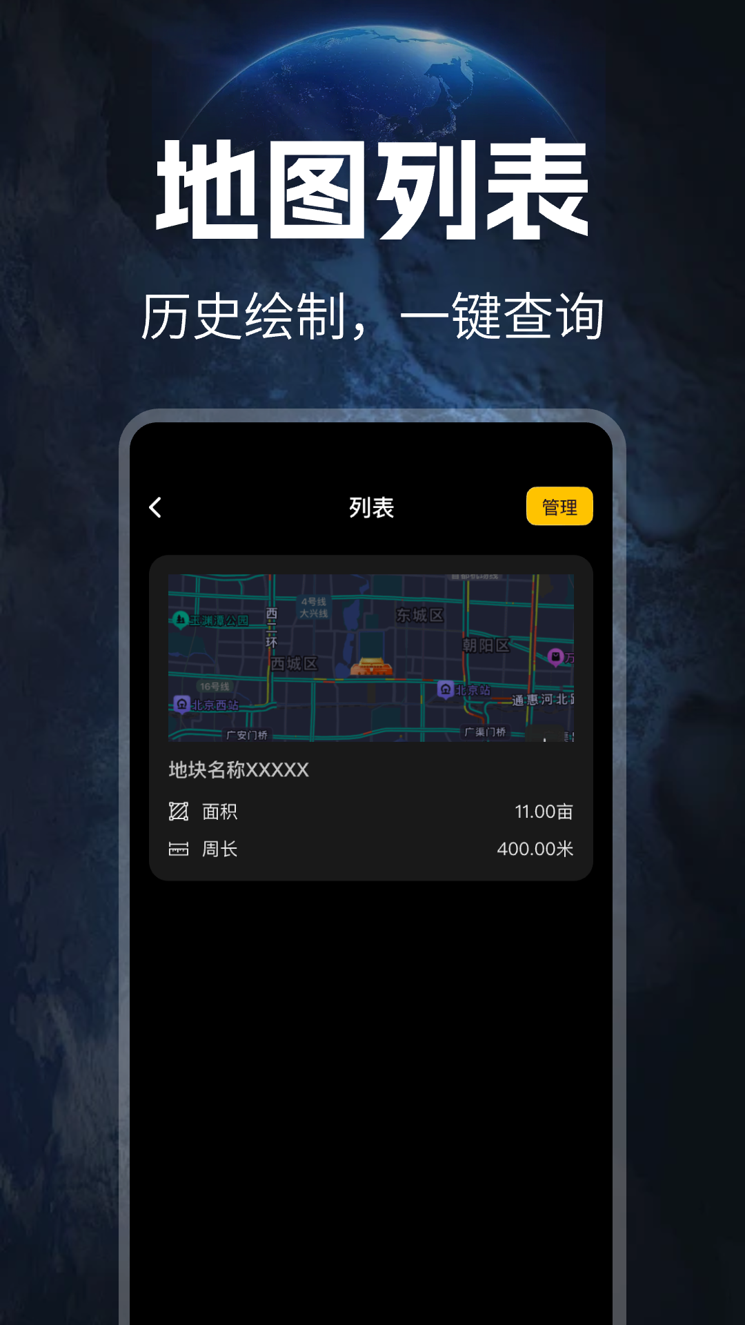 免费测亩仪v1.0.7 免费版截图3