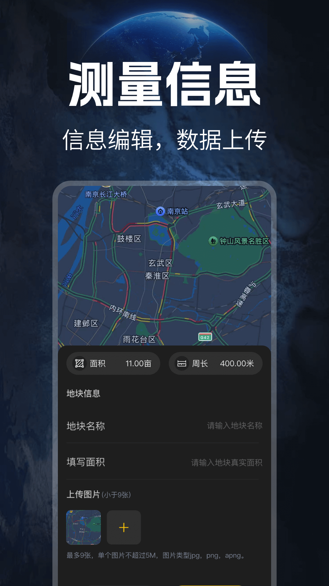 免费测亩仪v1.0.7 免费版截图1
