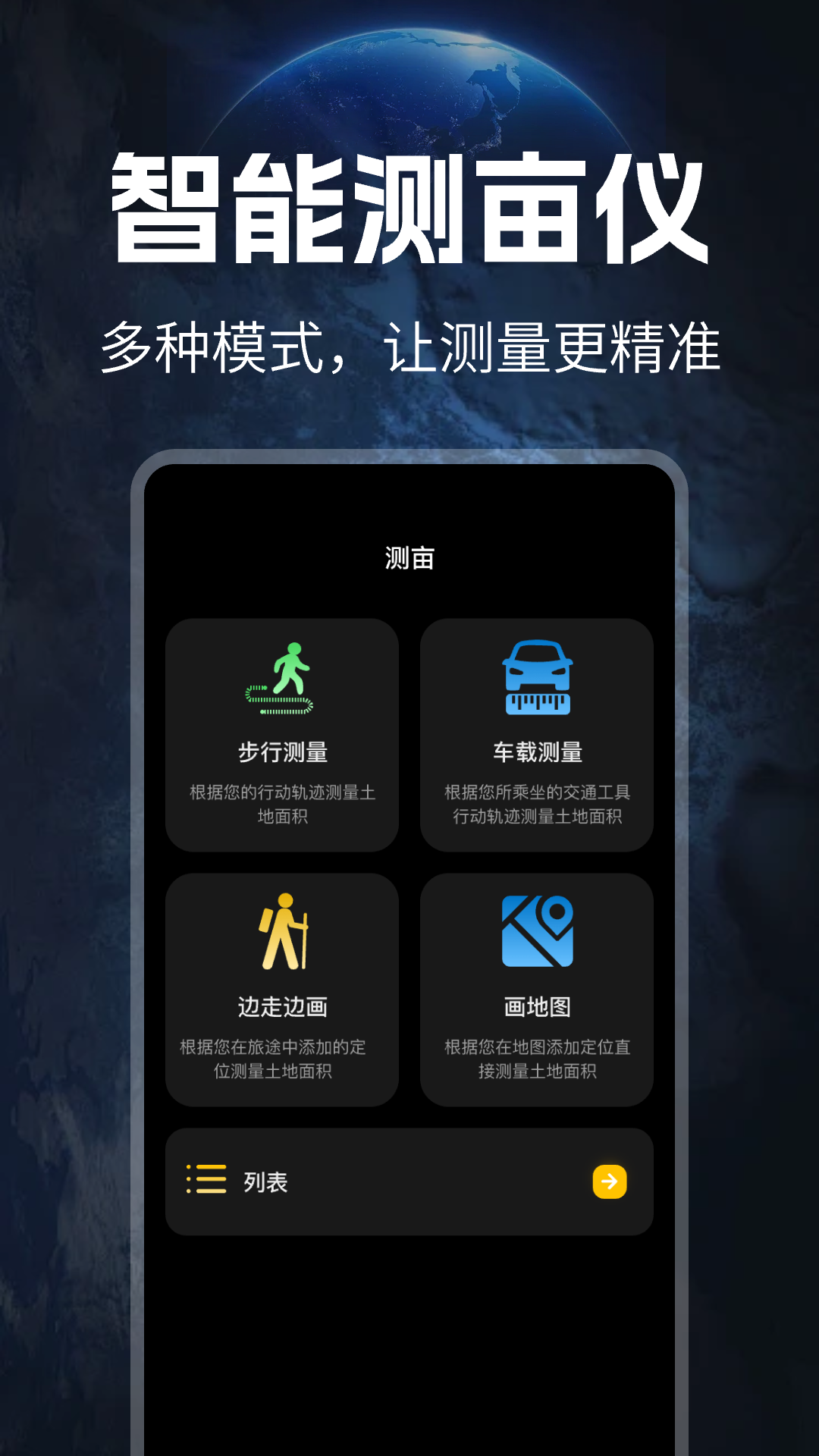 免费测亩仪v1.0.7 免费版截图0