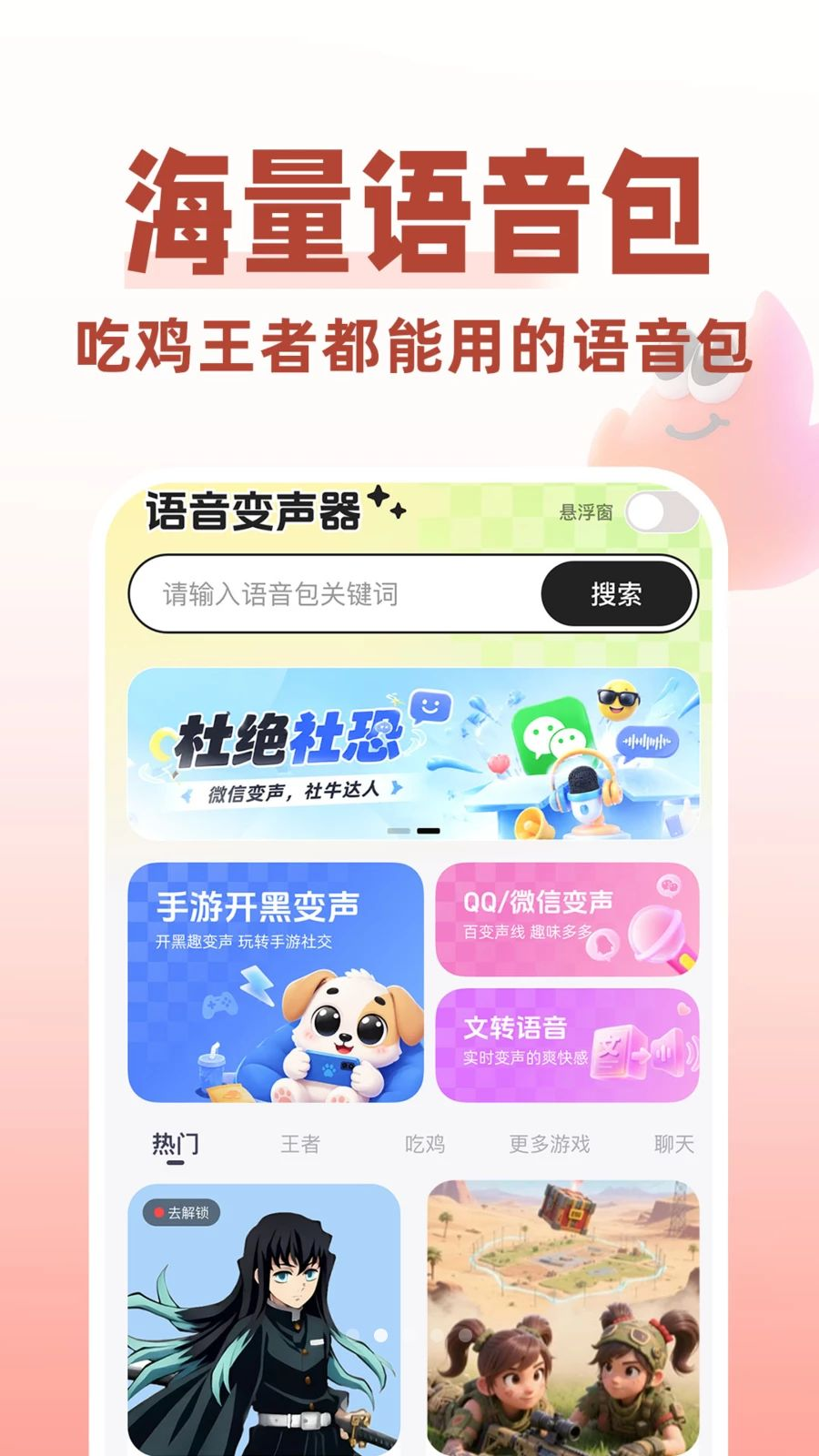 火花变声器2026最新免费版v1.0.5安卓版截图0