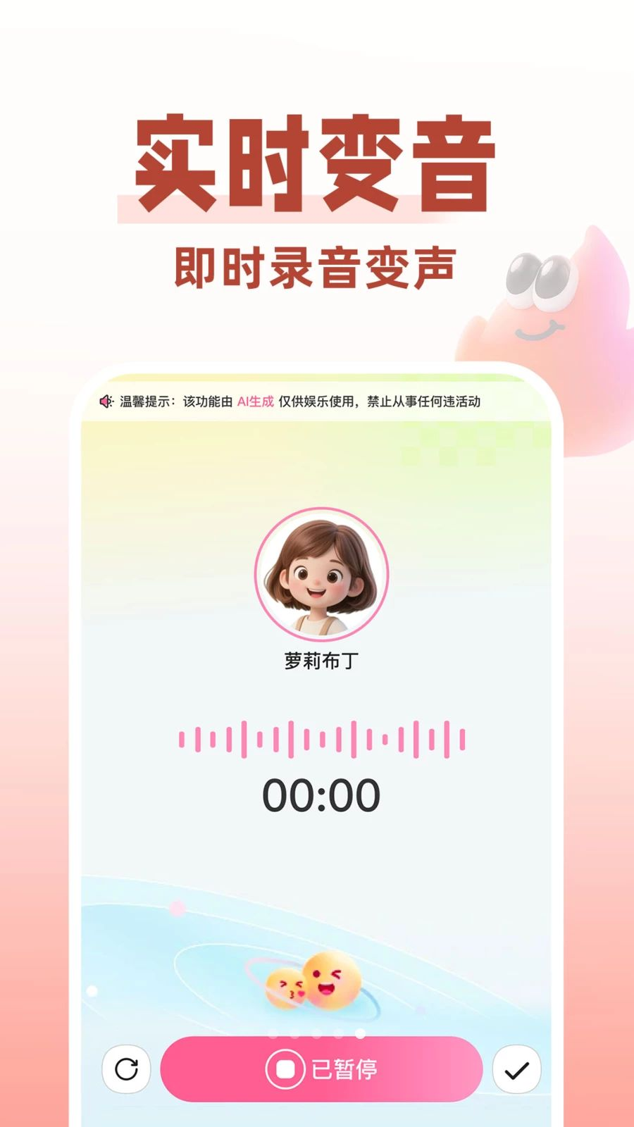 火花变声器2026最新免费版v1.0.5安卓版截图4