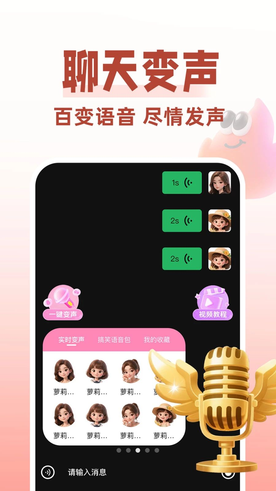 火花变声器2026最新免费版v1.0.5安卓版截图3