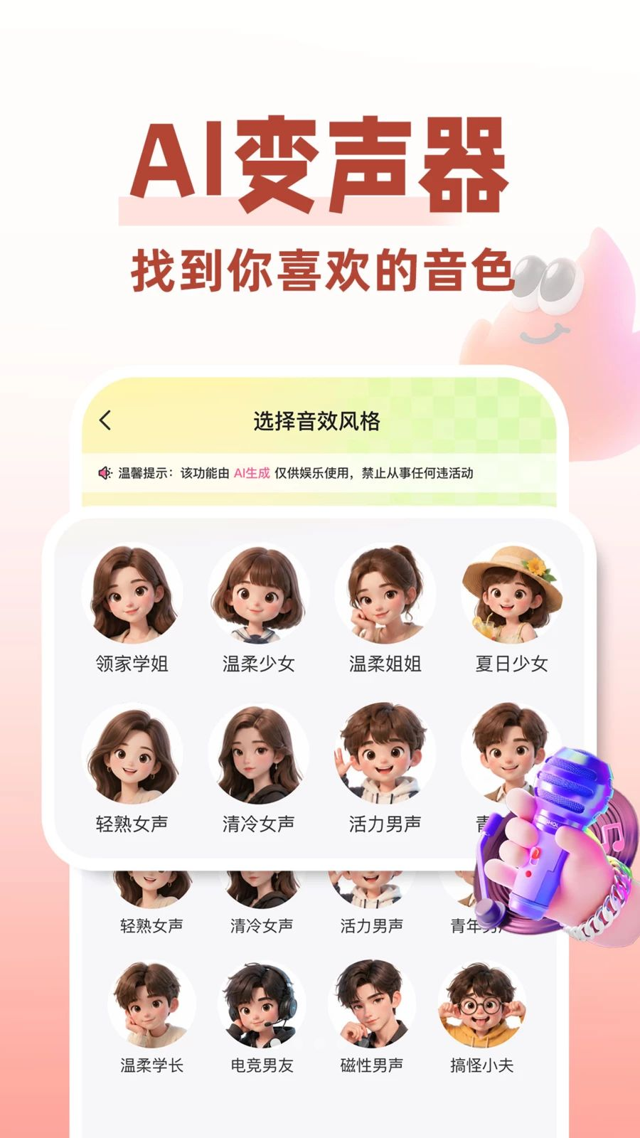 火花变声器2026最新免费版v1.0.5安卓版截图2