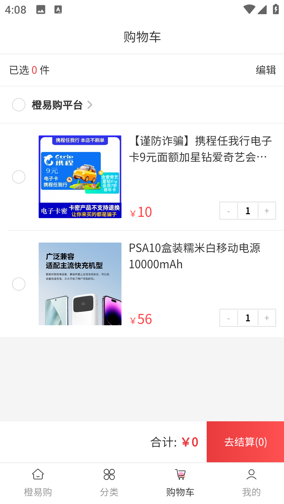 橙易购v1.0.2安卓版截图2