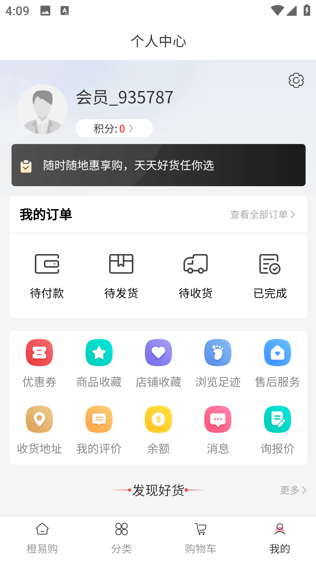 橙易购v1.0.2安卓版截图3
