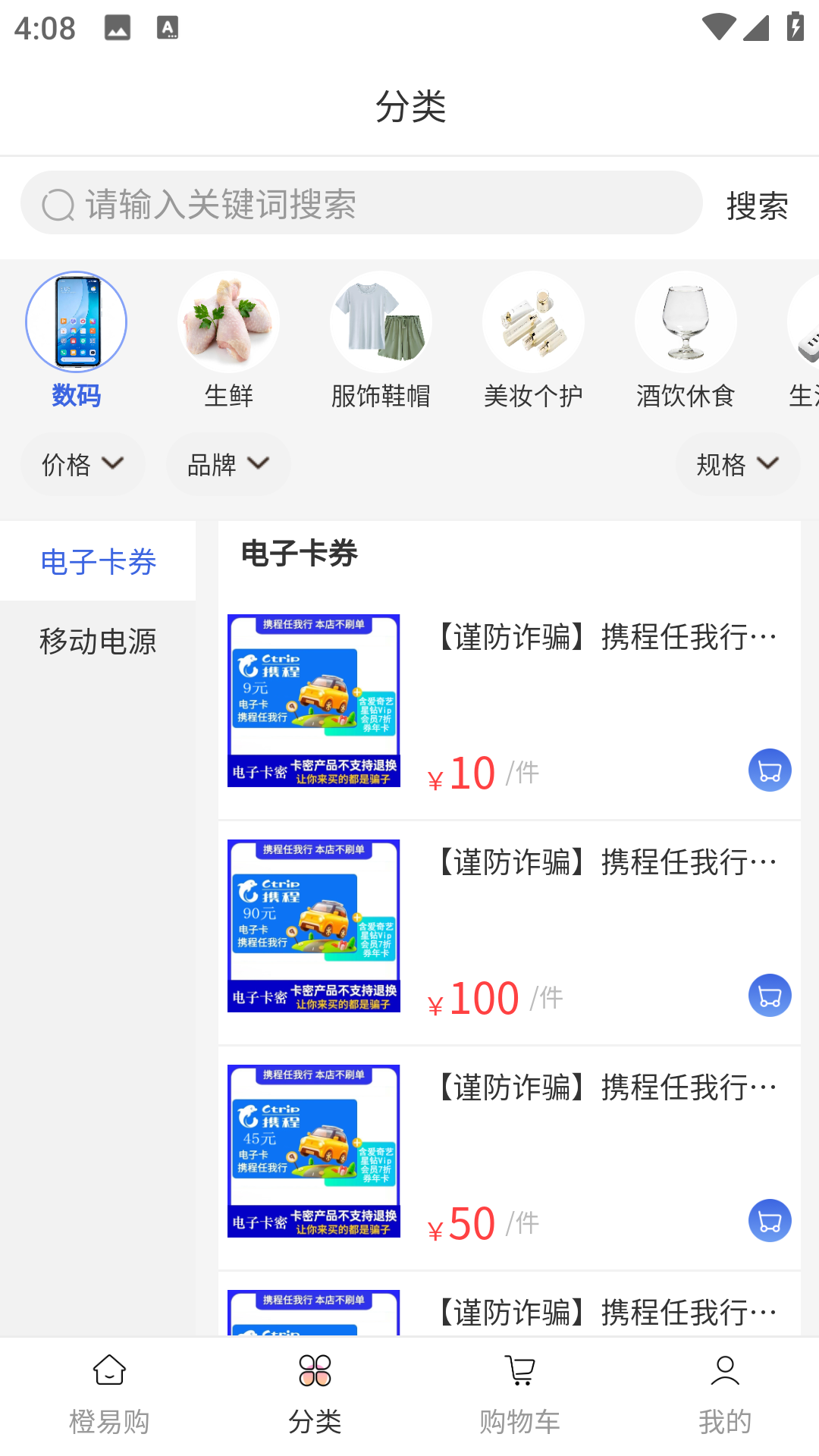 橙易购v1.0.2安卓版截图1
