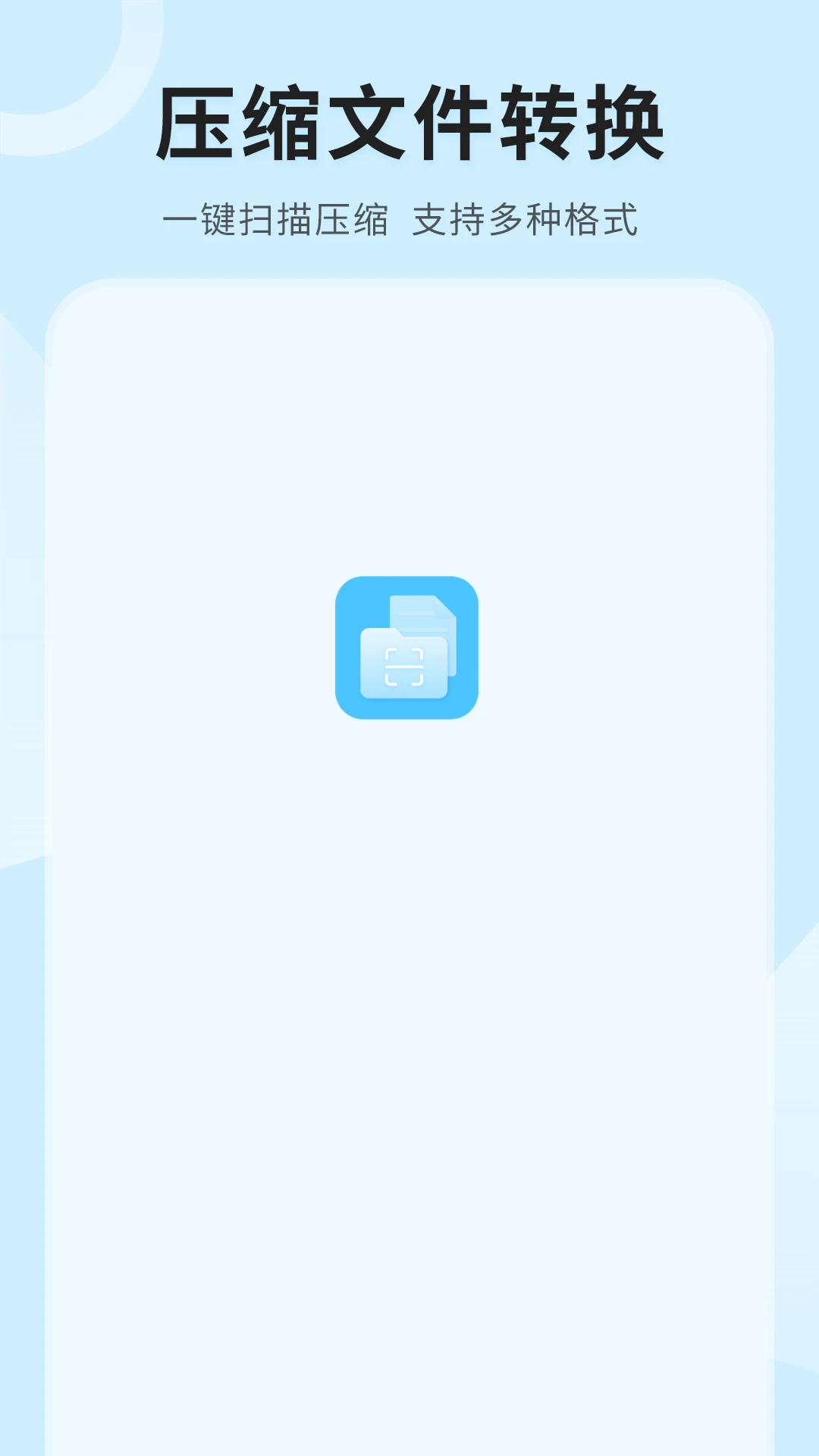 zip(全能解压)v6.2.0 官方版截图0