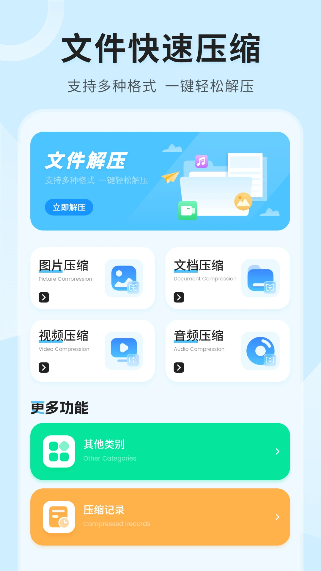 zip(全能解压)v6.2.0 官方版截图1