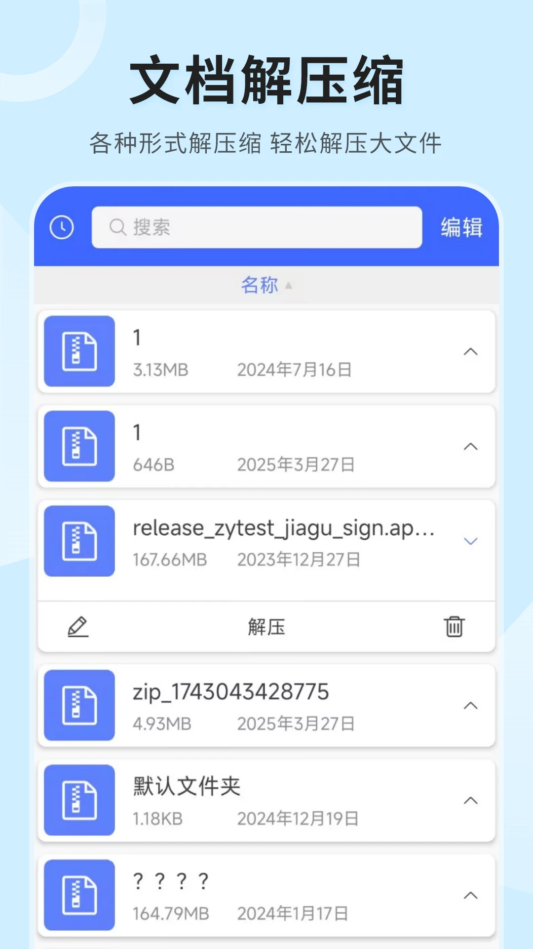 zip(全能解压)v6.2.0 官方版截图2